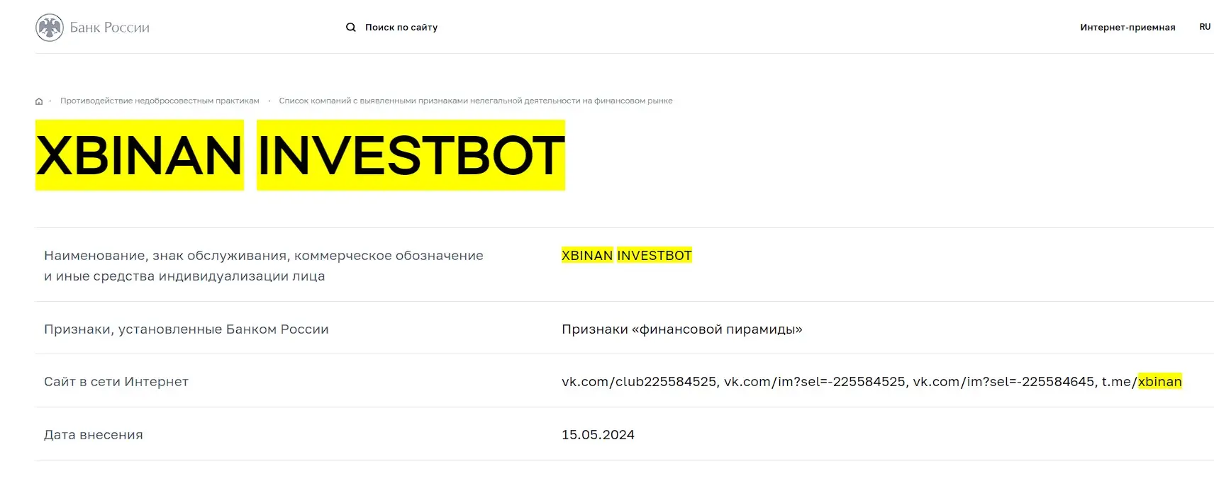 Проверка лицензии XBINAN INVESTBOT Проверка лицензии XBINAN INVESTBOT