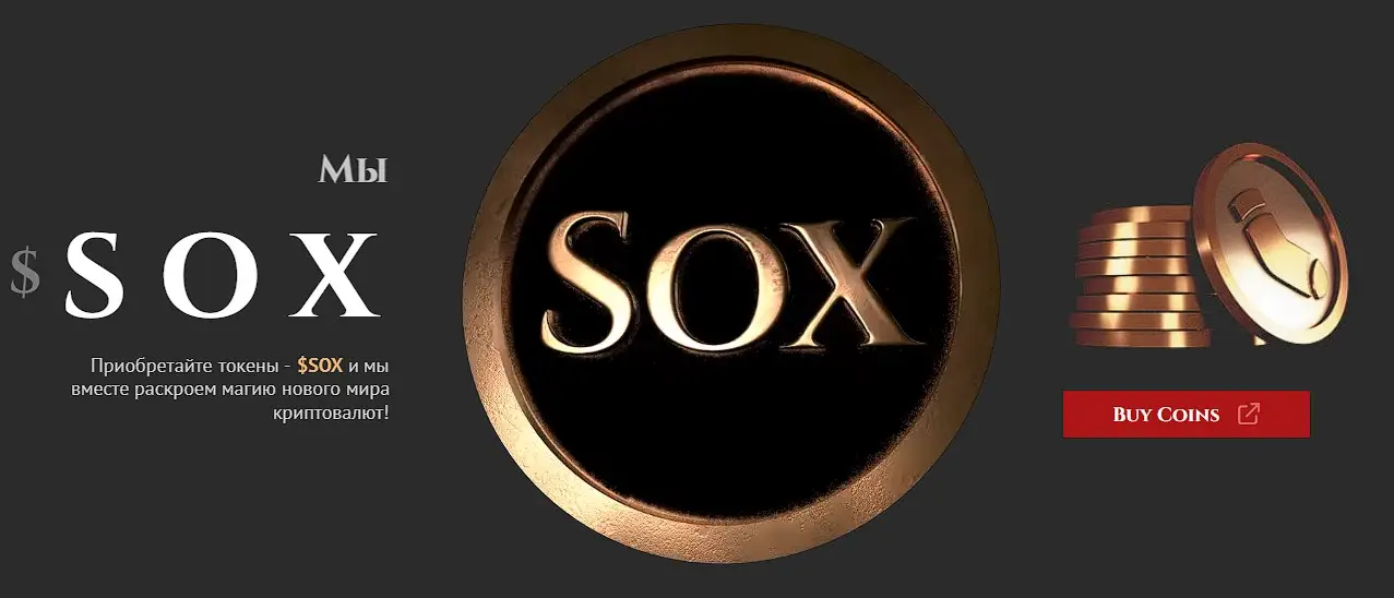 Почему стоит выводить токены SOX из NobbyGame Почему стоит выводить токены SOX из NobbyGame