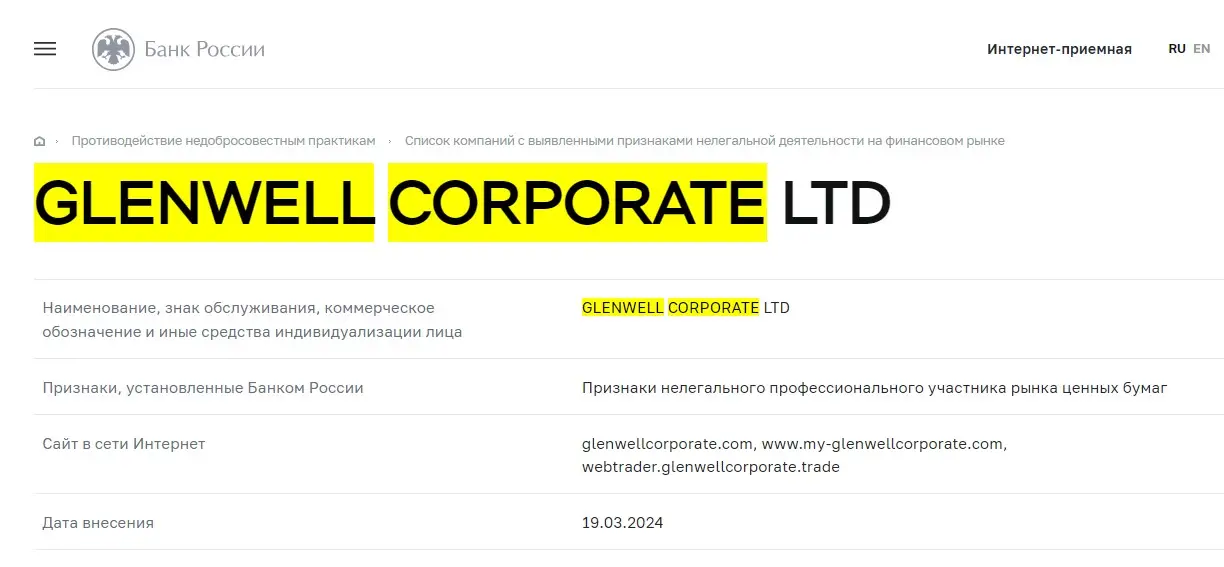 Проверка лицензии Glenwell Corporate Ltd Проверка лицензии Glenwell Corporate Ltd