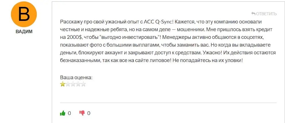 ACC Q-Sync отзыв инвестора ACC Q-Sync отзыв инвестора