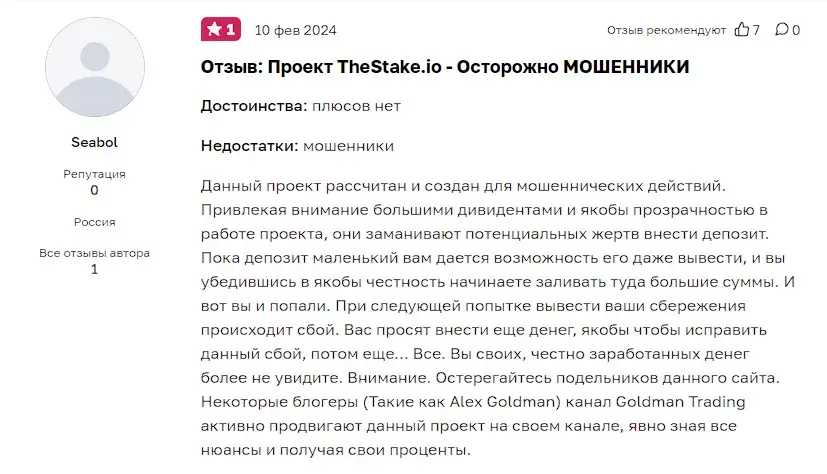 Мнение клиента о площадке TheStake Мнение клиента о площадке TheStake