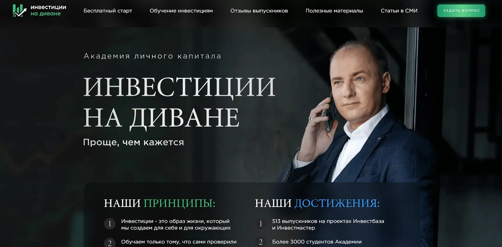 Обзор образовательной платформы Инвестиции на диване Обзор образовательной платформы Инвестиции на диване