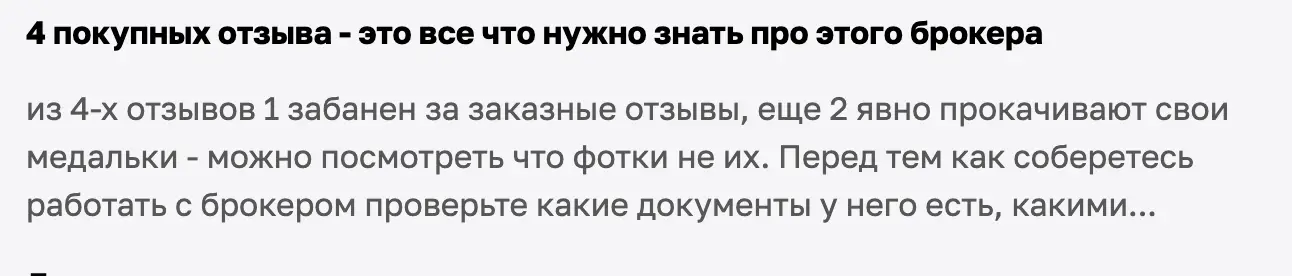 отзыв клиента Strifor Strifor честный отзыв
