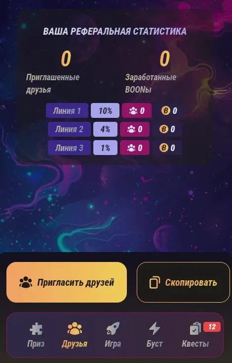 Реферальная программа Baboon