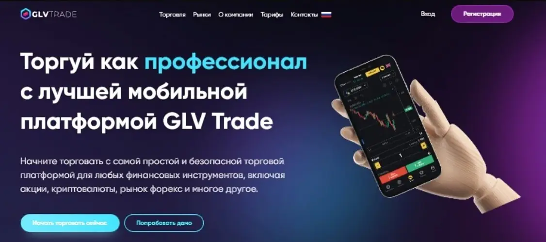 Обзор брокера GLV Trade Обзор брокера GLV Trade