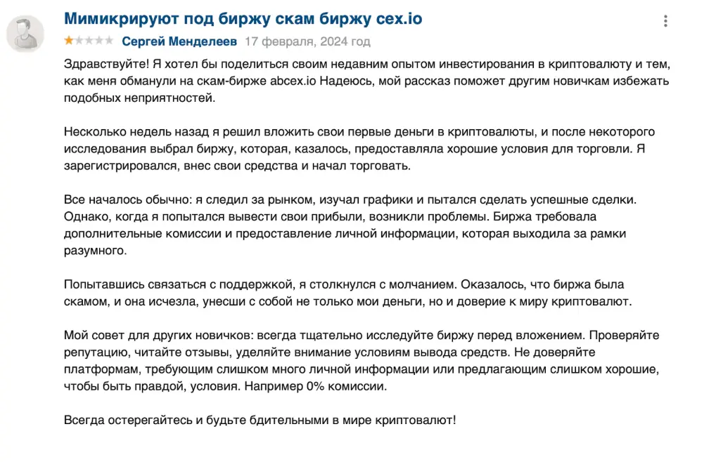 ABCEX честный отзыв отзыв клиента ABCEX