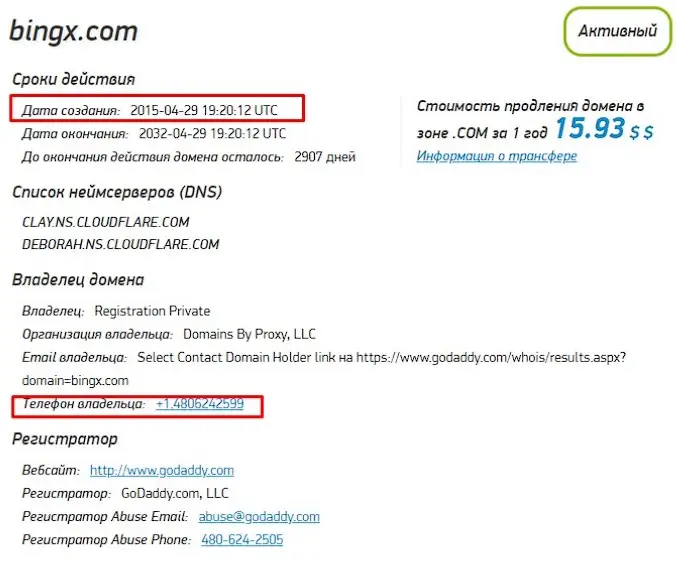 Проверка домена BingX Проверка домена BingX