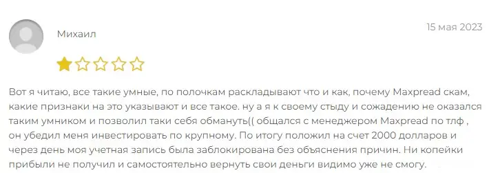 Отзыв клиента об Maxpread Technologies Отзыв клиента об Maxpread Technologies