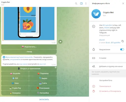 СКАМ Crypto Bot