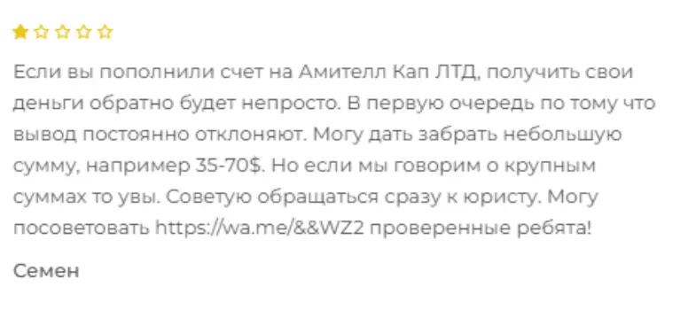 отзывы клиентов Amitell Capital Amitell Capital отзывы людей
