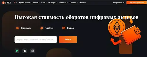 Криптобиржа BKEX Криптобиржа BKEX