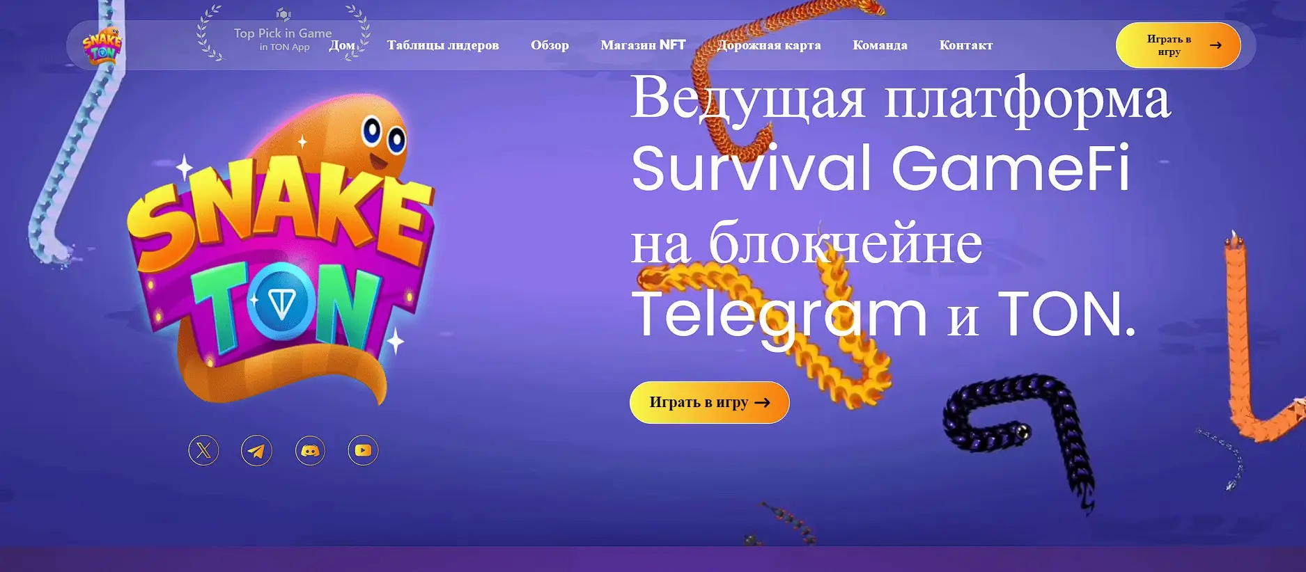 Как вывести деньги из Snake TON Как вывести деньги из Snake TON