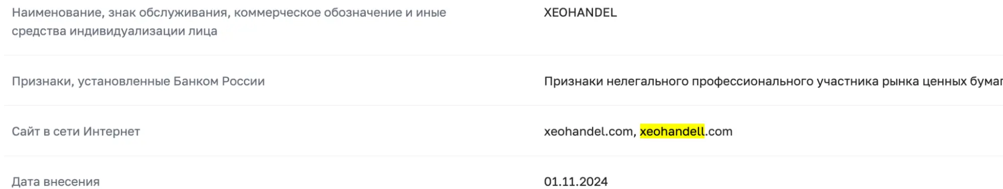 XEOHandel обман XEOHandel скам