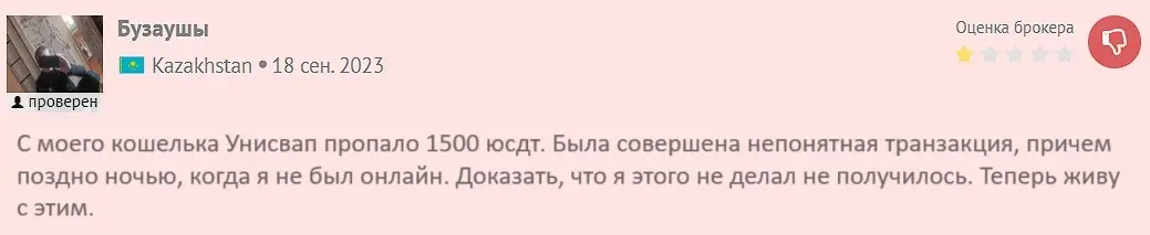 Отзыв о Uniswap Отзыв о Uniswap