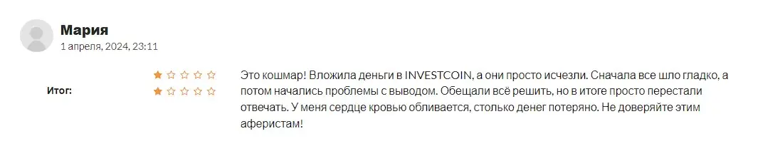Отзыв о Investcoin Отзыв о Investcoin