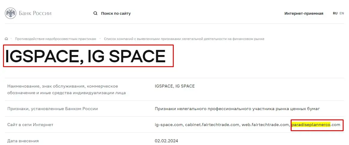 Проверка ParadisePlannerCo в реестрах Центробанка Проверка ParadisePlannerCo в реестрах Центробанка
