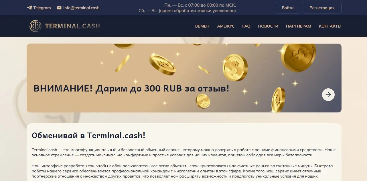 Обманули на Terminal.cash – как вернуть украденные деньги Обманули на Terminal.cash – как вернуть украденные деньги