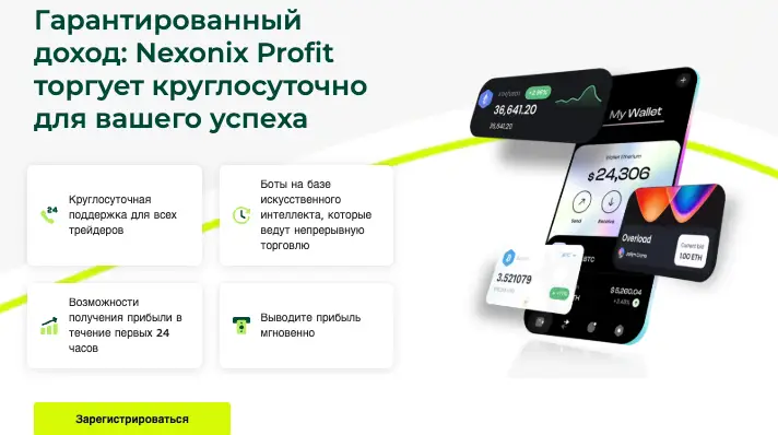 Nexonix Profit инфо о сайте обзор на Nexonix Profit