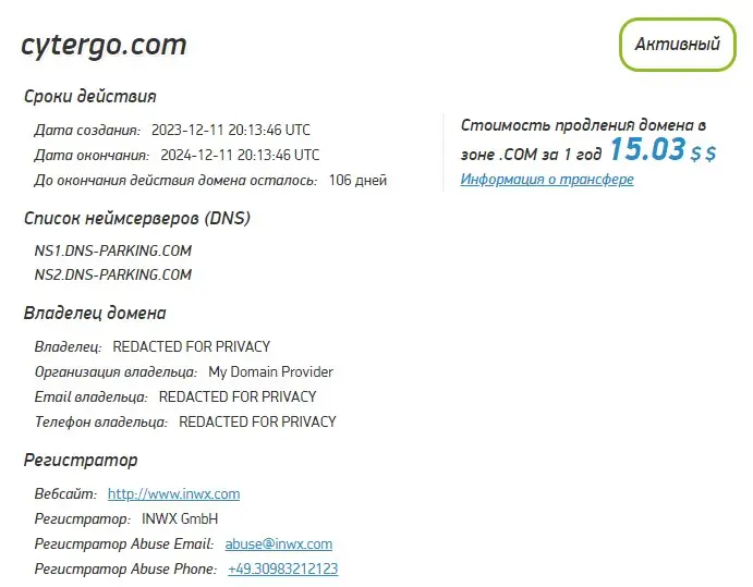 Проверка доменного имени cytergo.com Проверка доменного имени cytergo.com