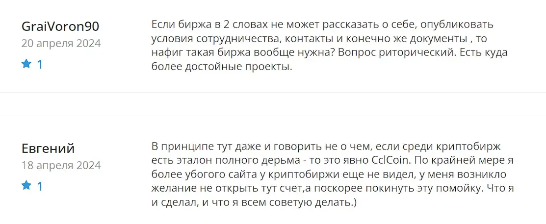 Отзыв клиентов о CclCoin Отзыв клиентов о CclCoin