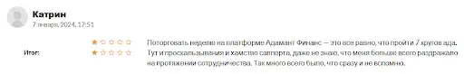 Какие отзывы Adamant Finance Какие отзывы Adamant Finance