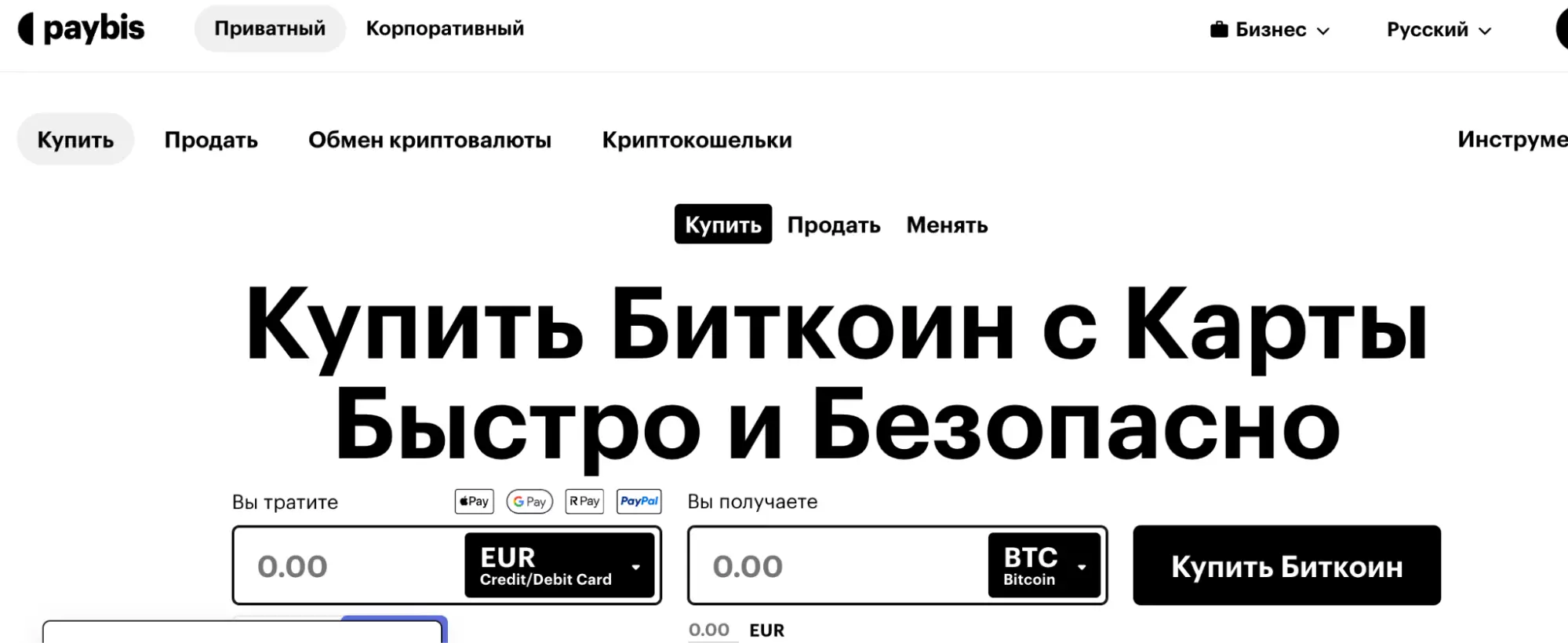 Paybis мошенники Paybis обзор