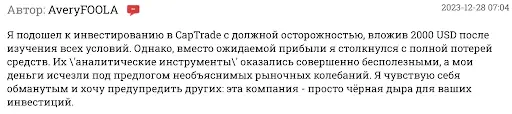 Брокер CapTrader (КэпТрейдер) обзор и отзывы Брокер CapTrader (КэпТрейдер) обзор и отзывы