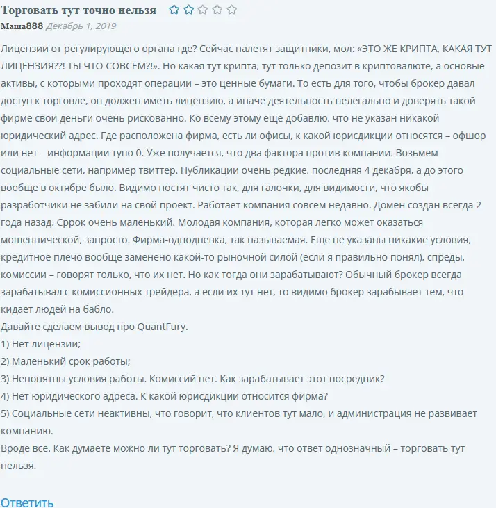 Развод Quantfury Развод Quantfury