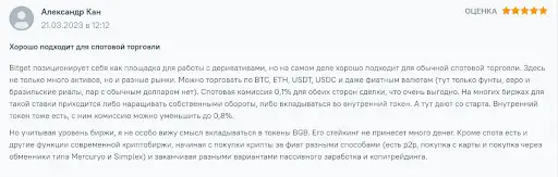 Какие оставляют о Bitget отзывы Какие оставляют о Bitget отзывы