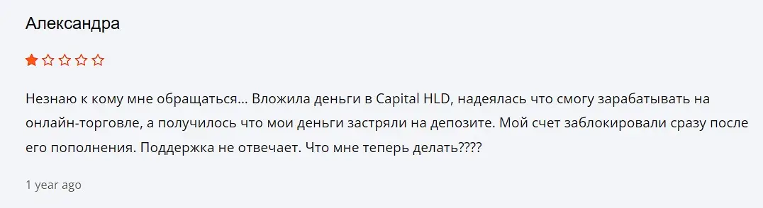 Отзыв о Capital HLD Отзыв о Capital HLD