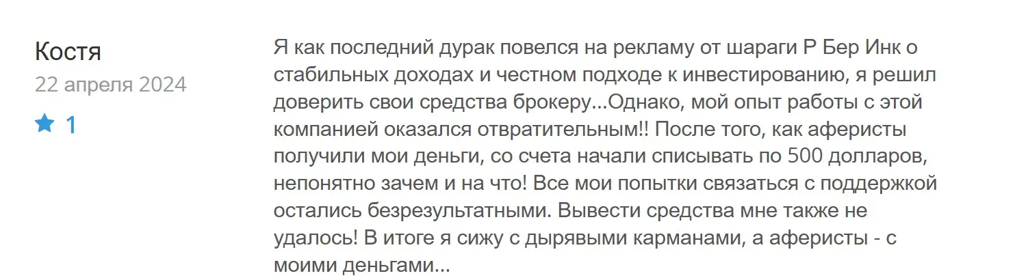 Отзыв о RBerInc Отзыв о RBerInc