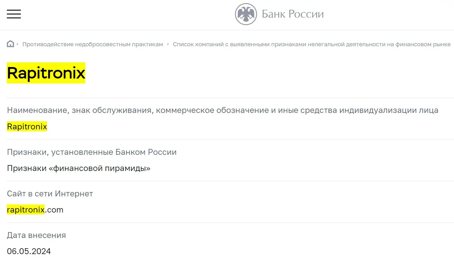 Проверка Rapitronix в реестрах ЦБ РФ Проверка Rapitronix в реестрах ЦБ РФ