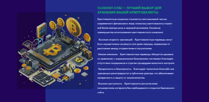 Clodont инфо о кошельке обзор на Clodont