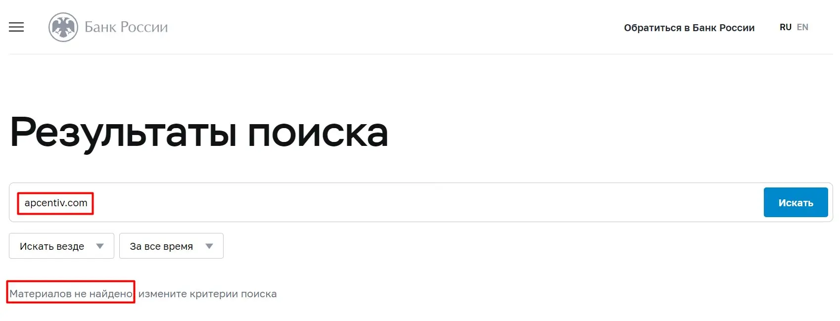 Проверка Apcentiv в реестрах ЦБ РФ Проверка Apcentiv в реестрах ЦБ РФ