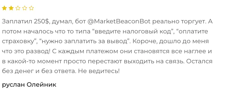 MarketBeaconBot отзыв о брокере отзыв клиентов MarketBeaconBot