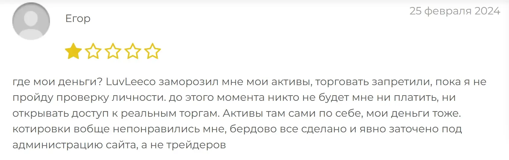Отзыв пользователя о Luv Leeco