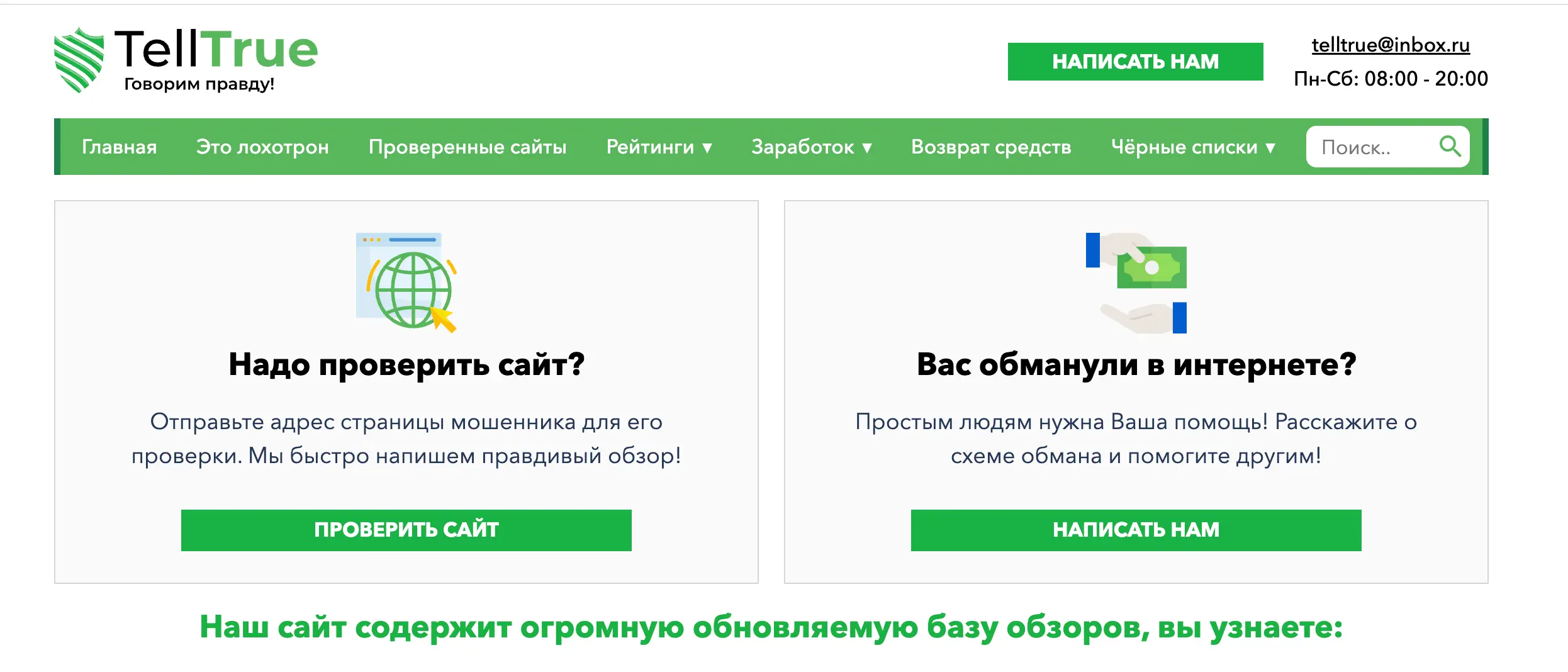 обзор Тел Тру Тел Тру обзор