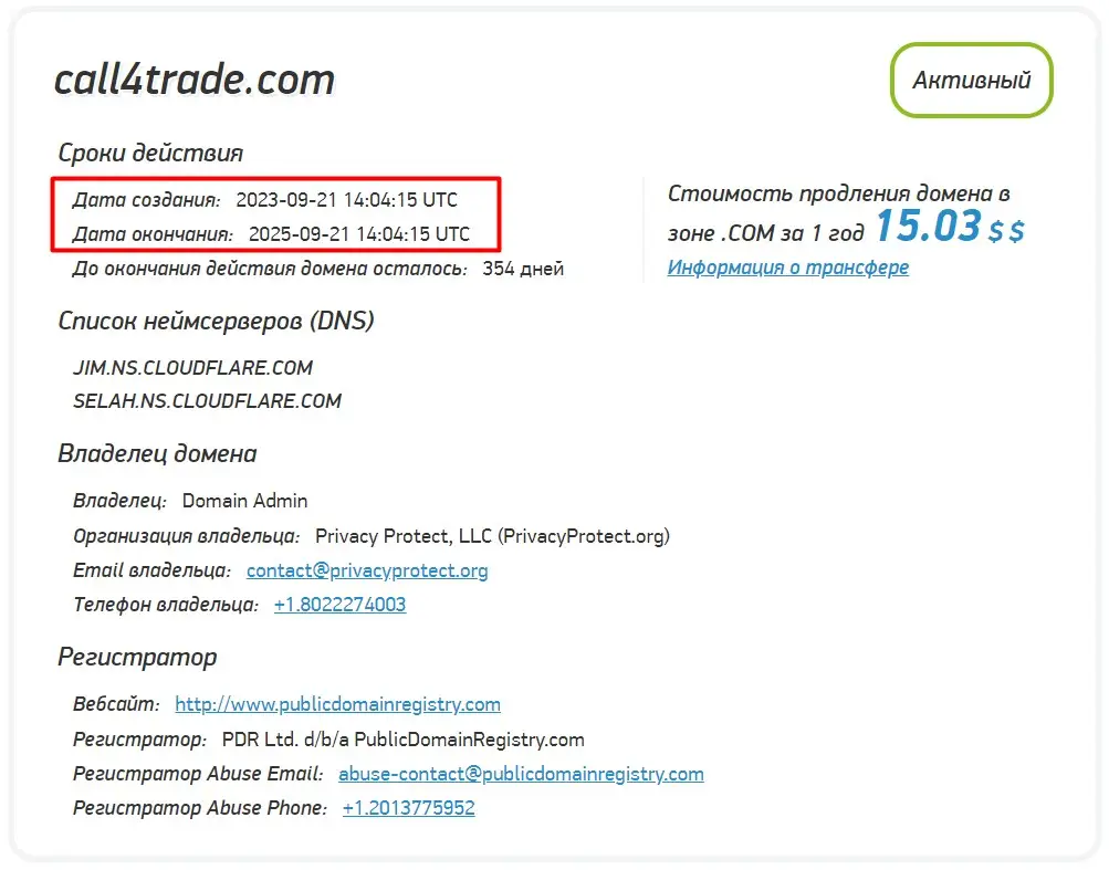 Проверка доменного имени call4trade.com Проверка доменного имени call4trade.com