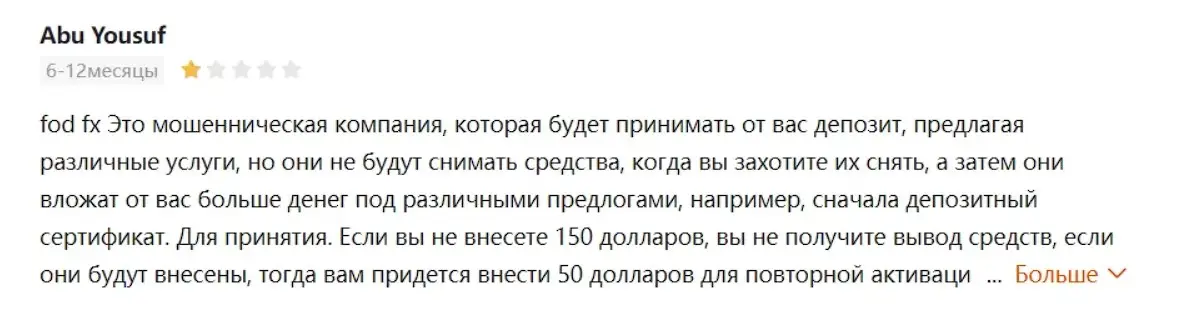 Отзыв о Fod Fx Ltd Отзыв о Fod Fx Ltd