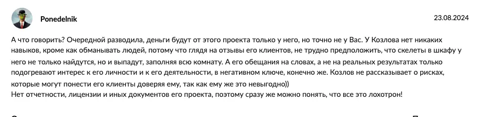 Инвестируй или проиграешь | Юрий Козлов отзыв клиента отзыв о Инвестируй или проиграешь | Юрий Козлов