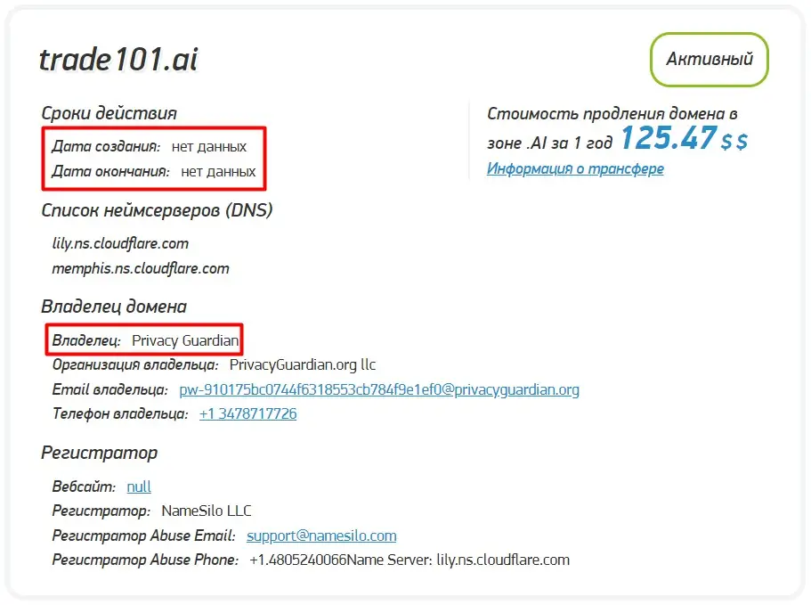 Проверка доменного имени trade101.ai Проверка доменного имени trade101.ai