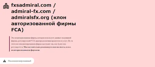 Развод АдмиралФХ Развод АдмиралФХ