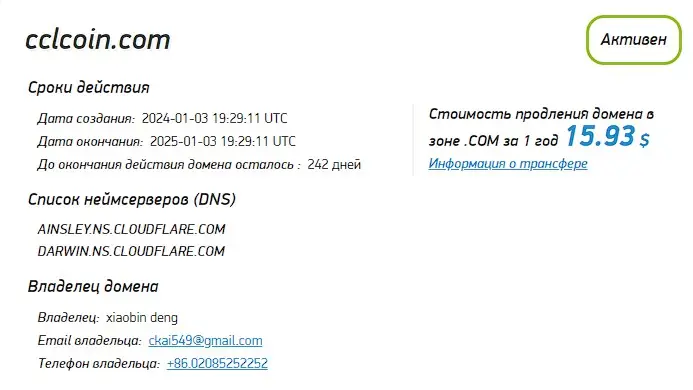 Проверка домена cclcoin.com Проверка домена cclcoin.com