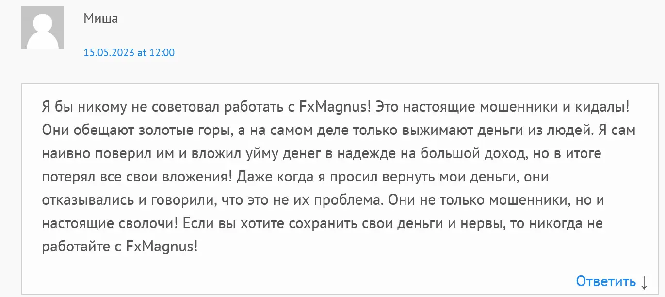 Разоблачение FXMagnus Разоблачение FXMagnus
