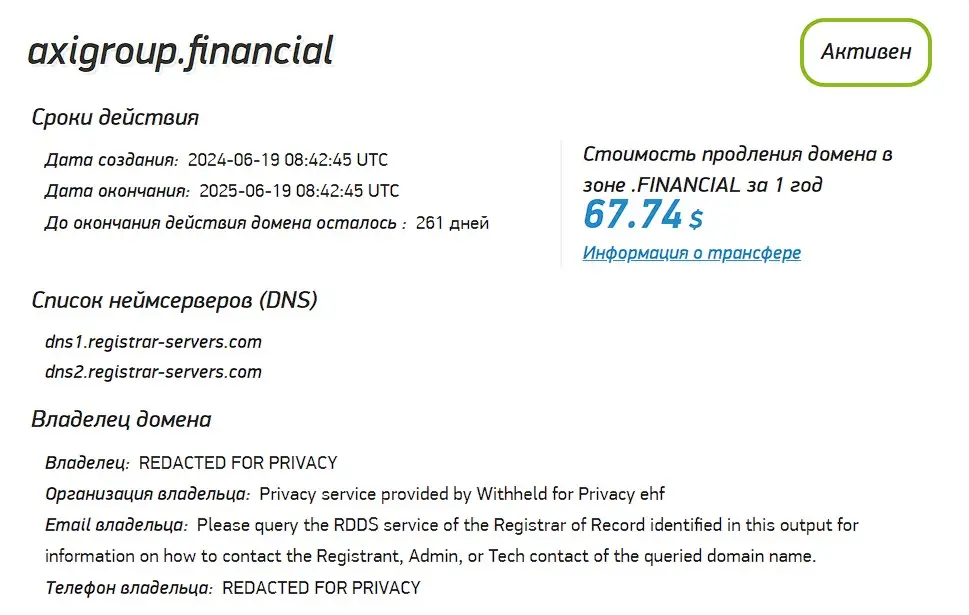 Проверка домена axigroup.financial Проверка домена axigroup.financial