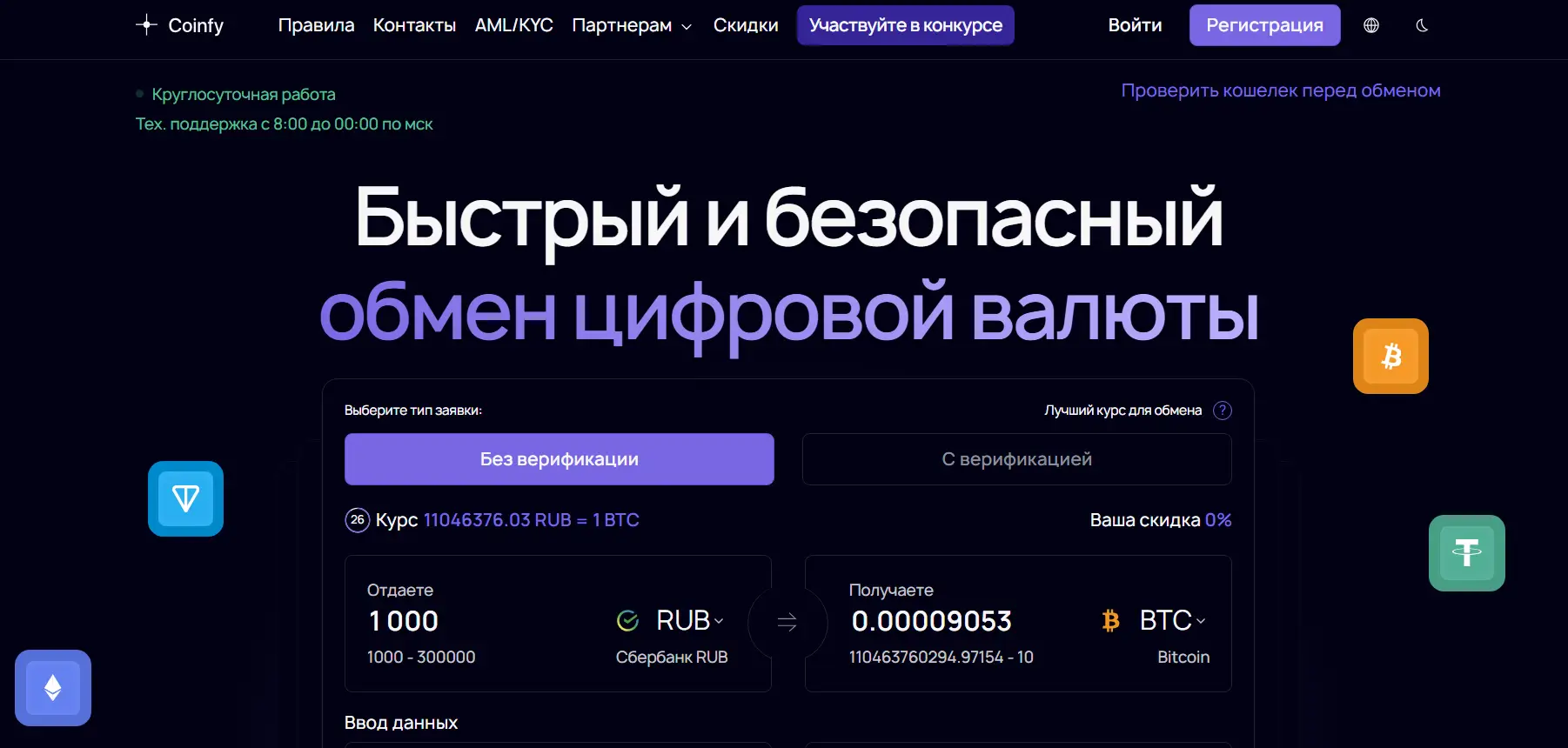 Coinfy инфо о сайте обзор на Coinfy
