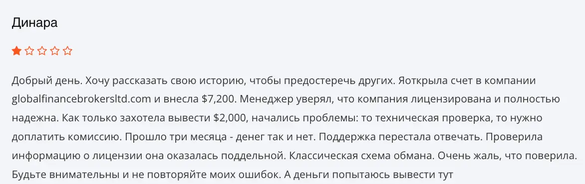 GLOBAL FINANCE отзыв клиента отзыв клиента GLOBAL FINANCE