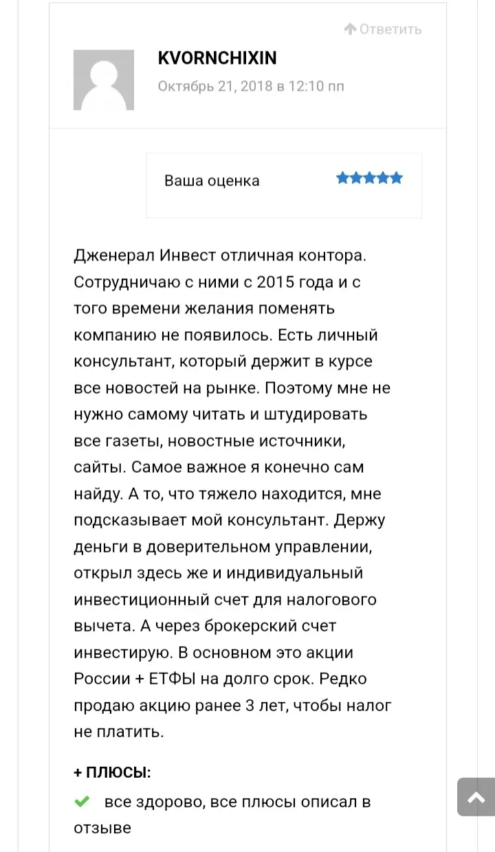 Отзывы General Invest