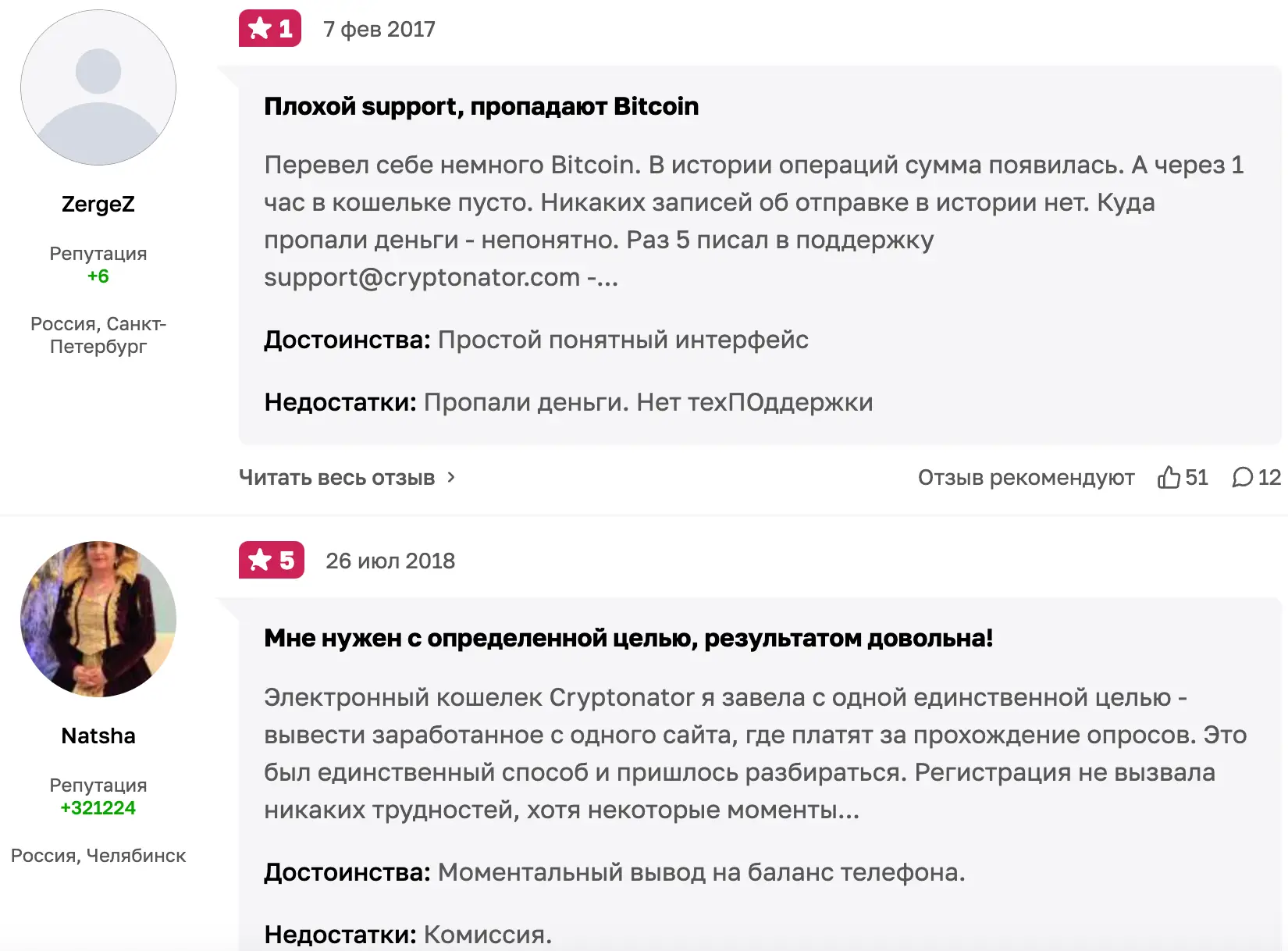 реальные отзывы про Cryptonator настоящие отзывы о Cryptonator