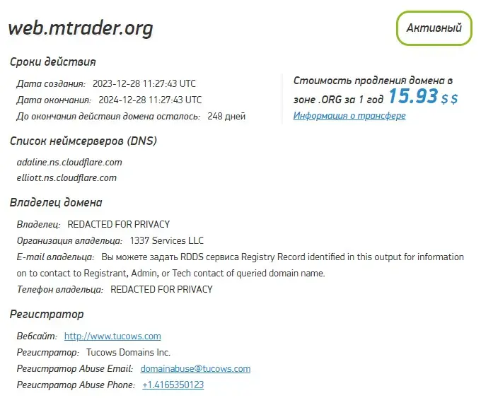Проверка домена web.mtrader.org Проверка домена web.mtrader.org